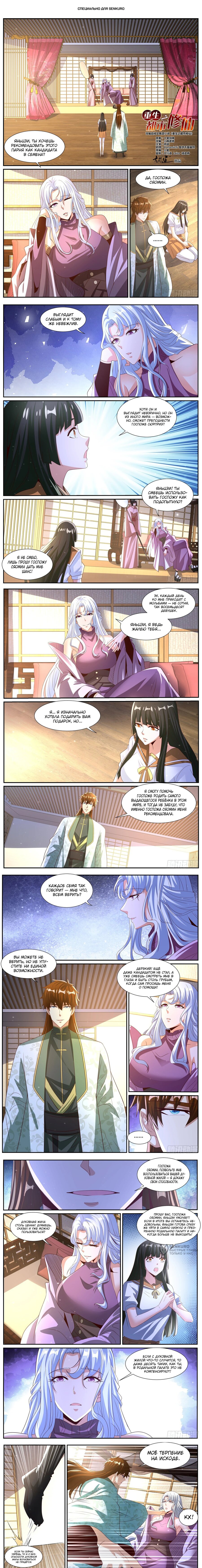 Read Rebirth of the Urban Immortal Cultivator RU Manga Online