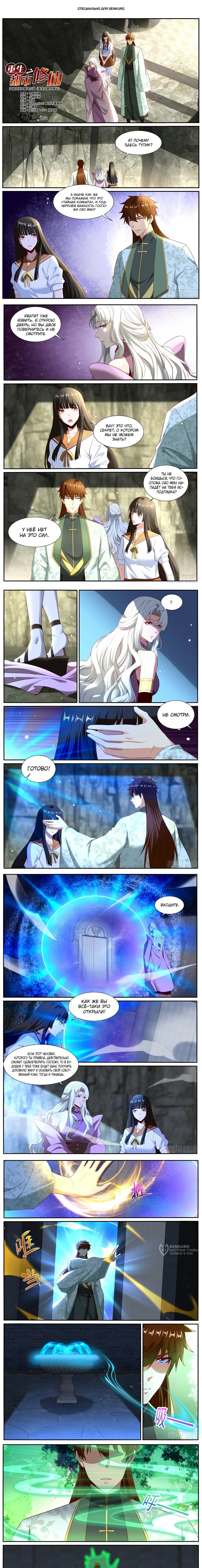 Read Rebirth of the Urban Immortal Cultivator RU Manga Online