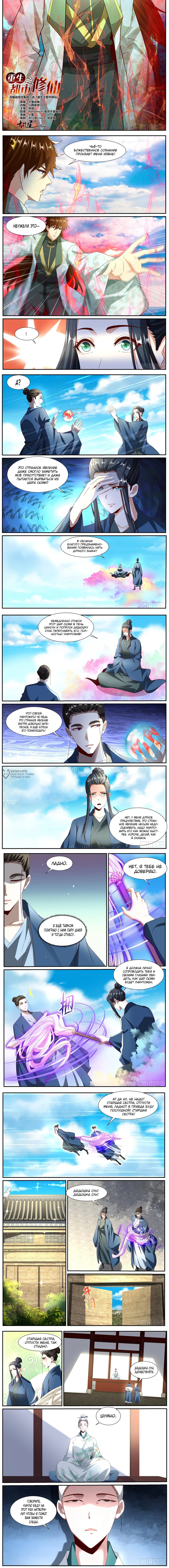 Read Rebirth of the Urban Immortal Cultivator RU Manga Online