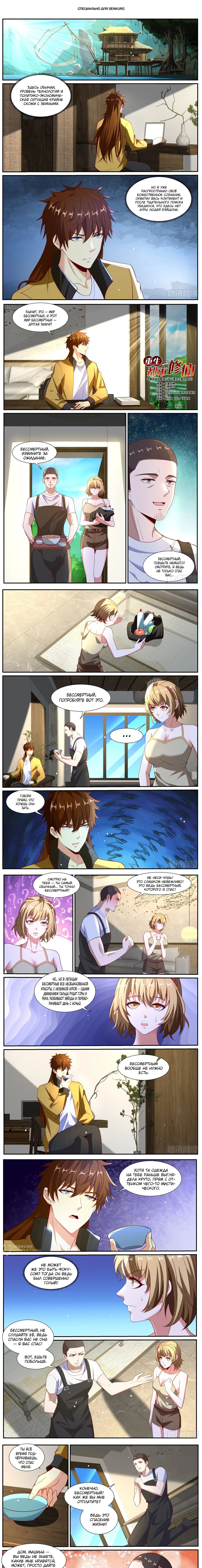 Read Rebirth of the Urban Immortal Cultivator RU Manga Online