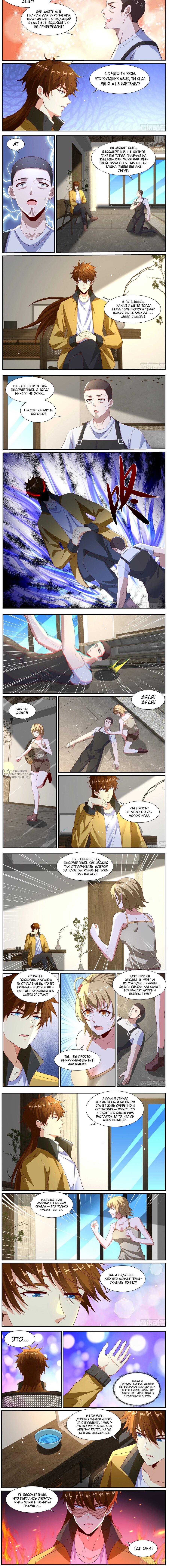 Read Rebirth of the Urban Immortal Cultivator RU Manga Online