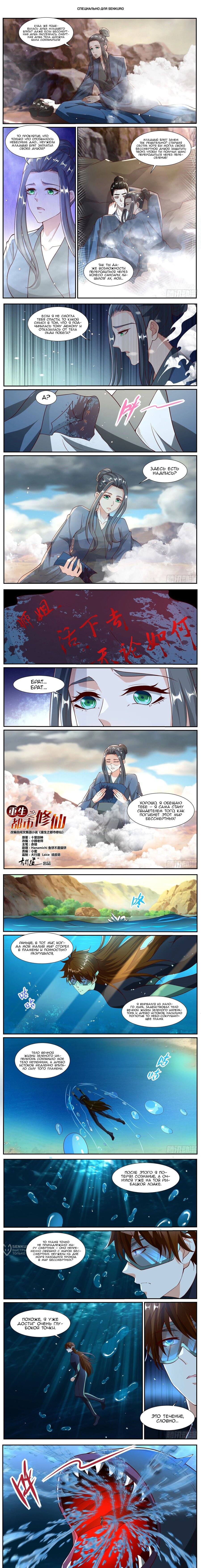 Read Rebirth of the Urban Immortal Cultivator RU Manga Online