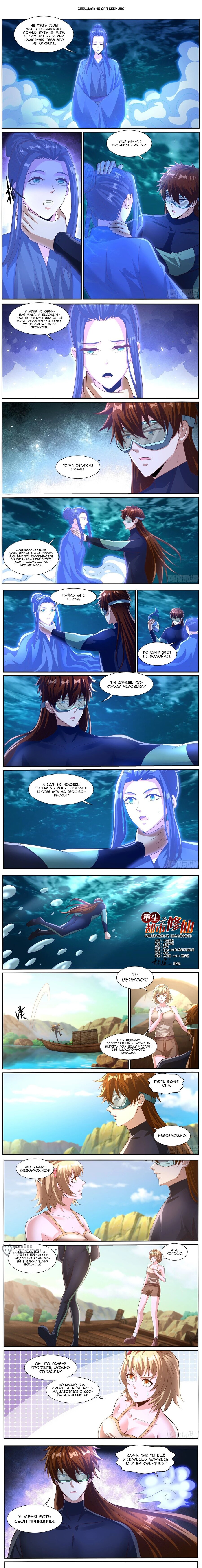 Read Rebirth of the Urban Immortal Cultivator RU Manga Online