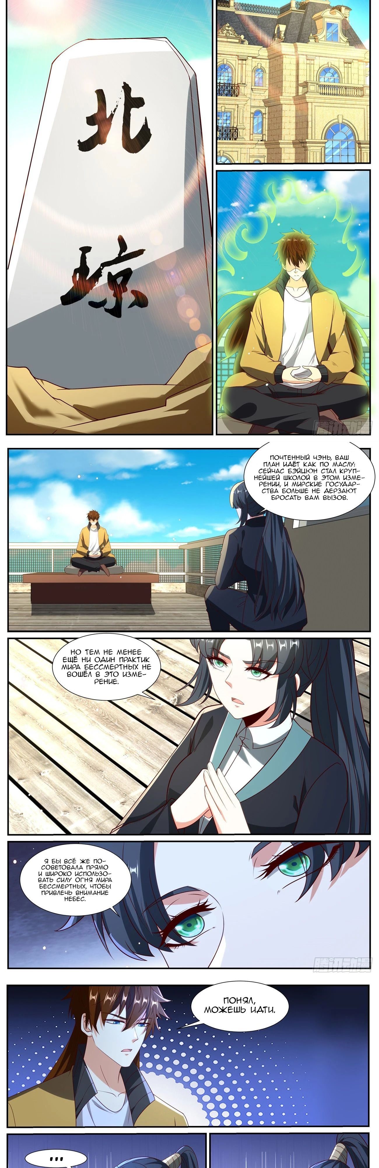 Read Rebirth of the Urban Immortal Cultivator RU Manga Online