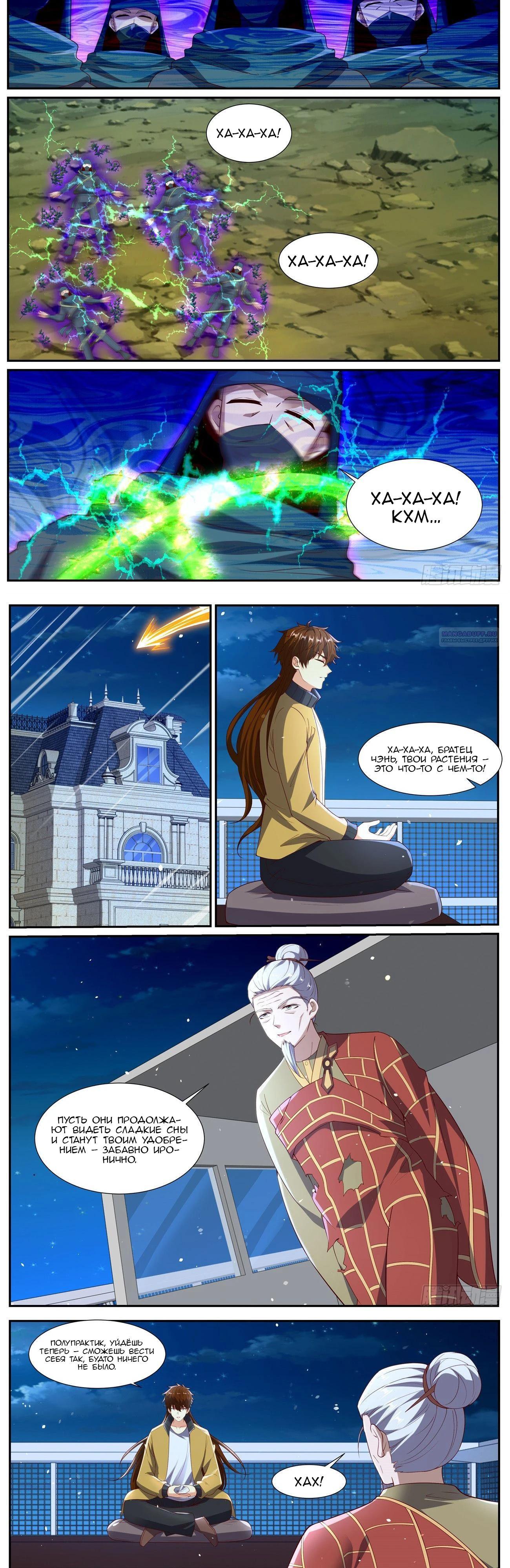 Read Rebirth of the Urban Immortal Cultivator RU Manga Online