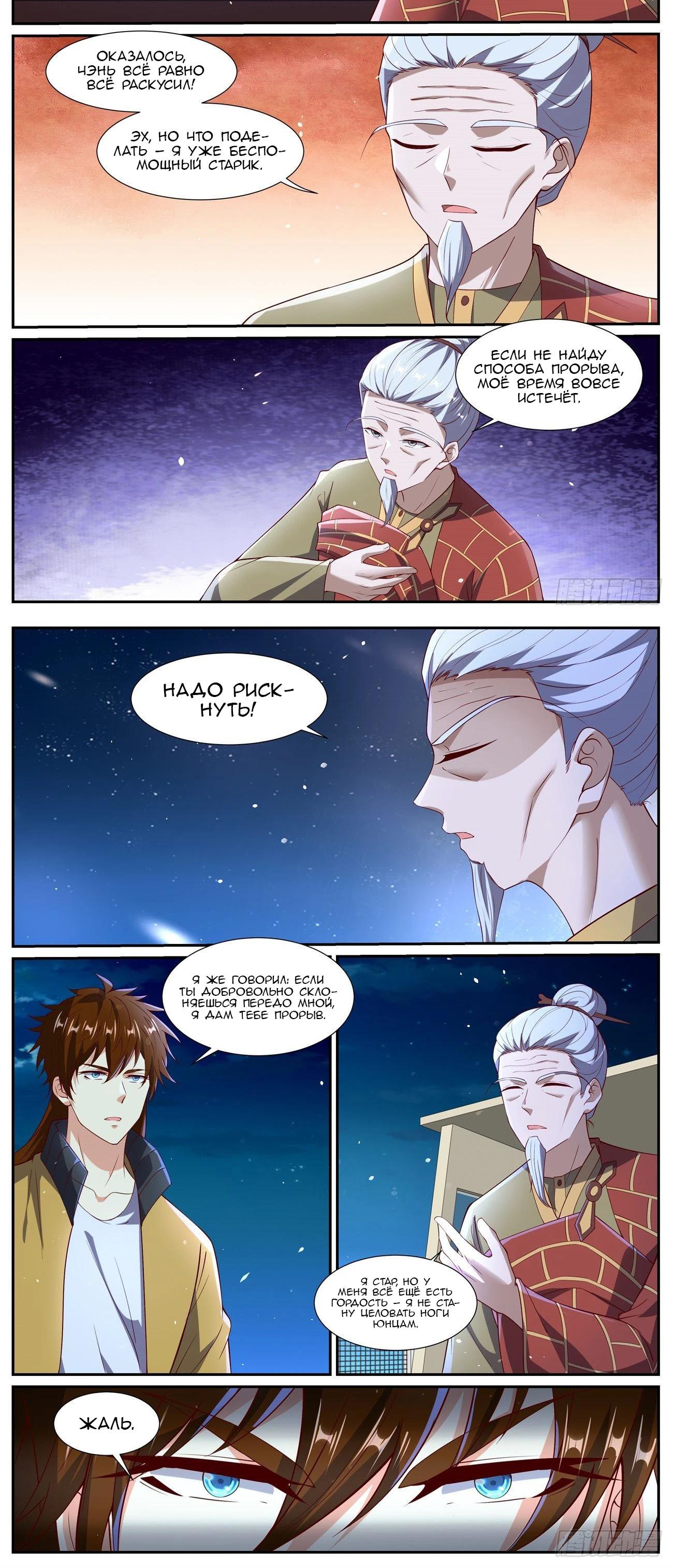 Read Rebirth of the Urban Immortal Cultivator RU Manga Online