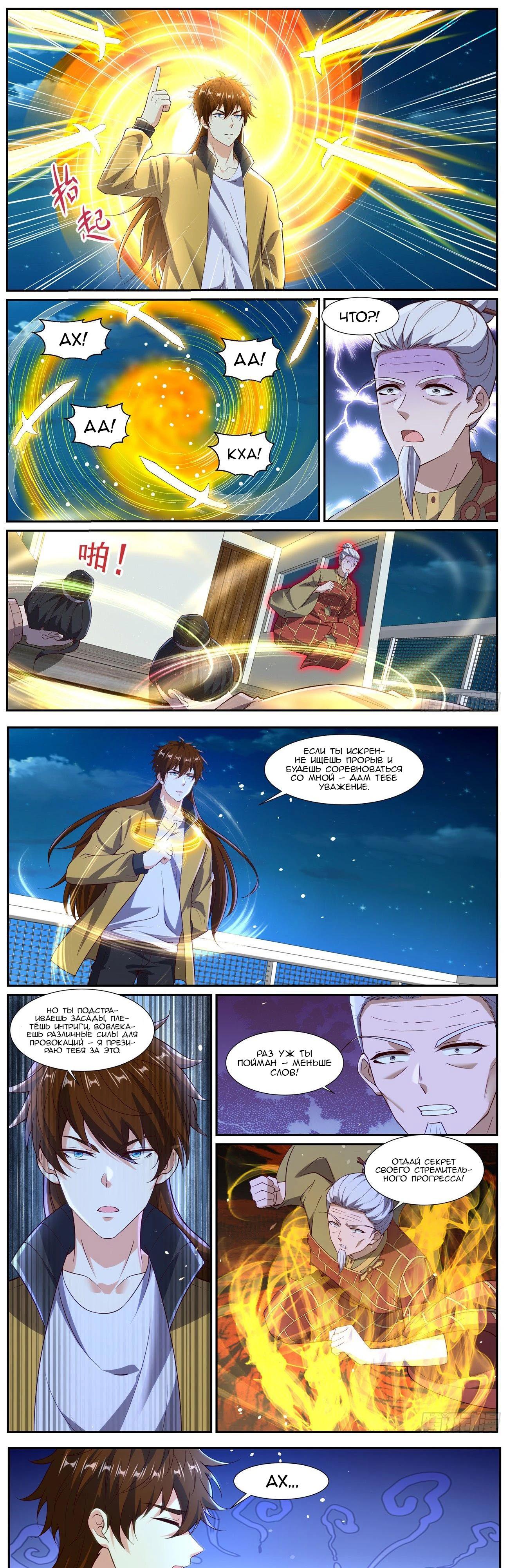 Read Rebirth of the Urban Immortal Cultivator RU Manga Online