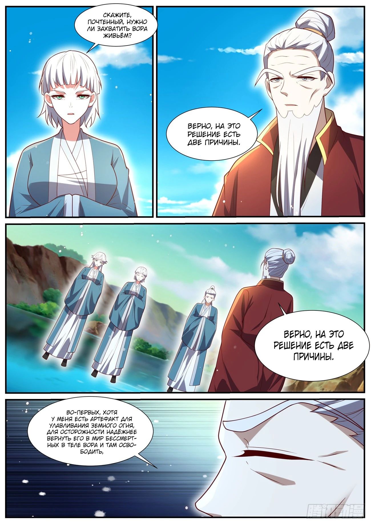 Read Rebirth of the Urban Immortal Cultivator RU Manga Online