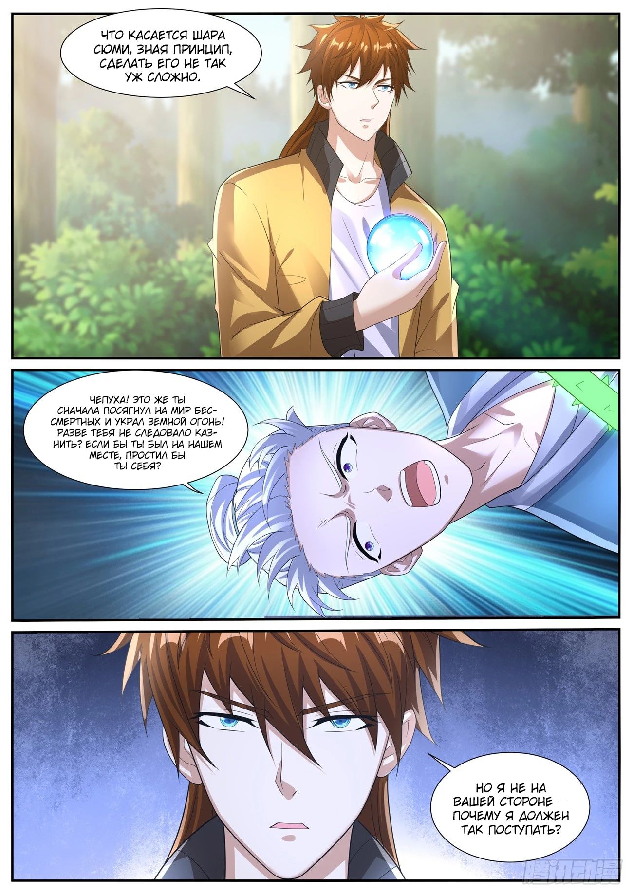 Read Rebirth of the Urban Immortal Cultivator RU Manga Online