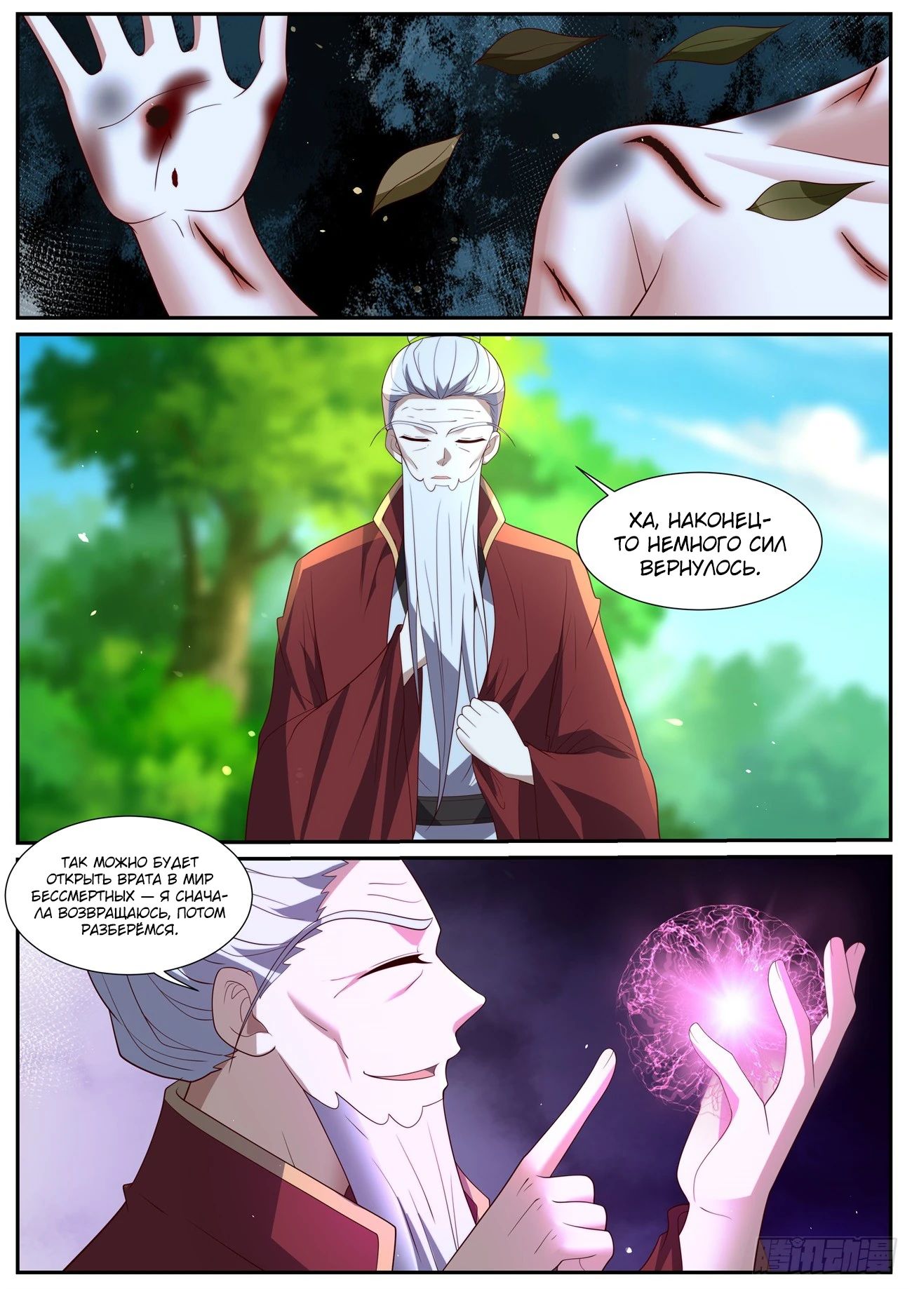 Read Rebirth of the Urban Immortal Cultivator RU Manga Online