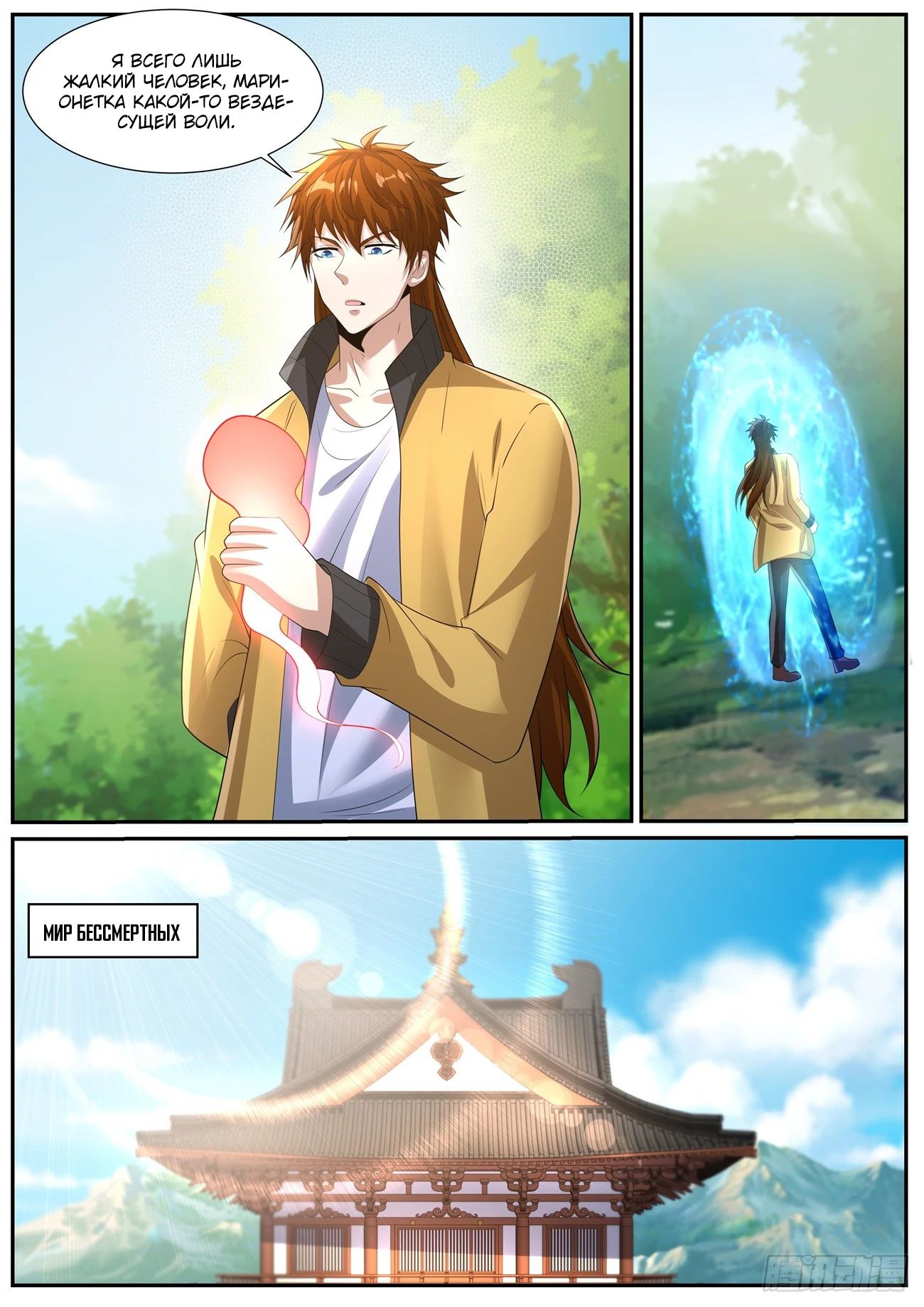 Read Rebirth of the Urban Immortal Cultivator RU Manga Online