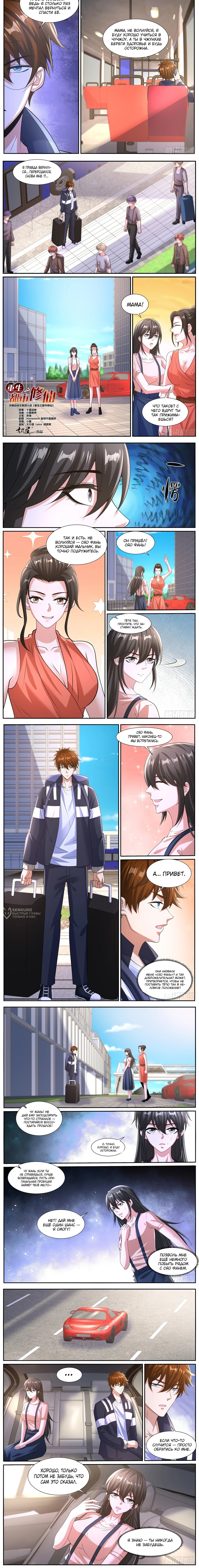 Read Rebirth of the Urban Immortal Cultivator RU Manga Online