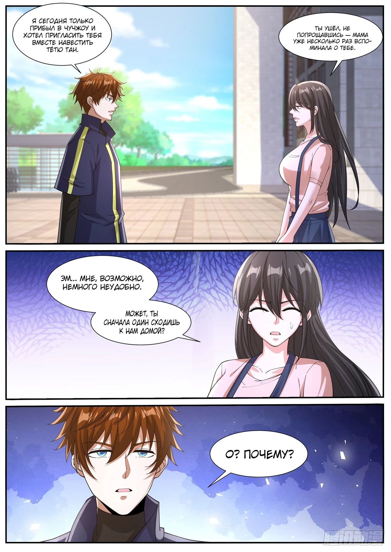 Read Rebirth of the Urban Immortal Cultivator RU Manga Online