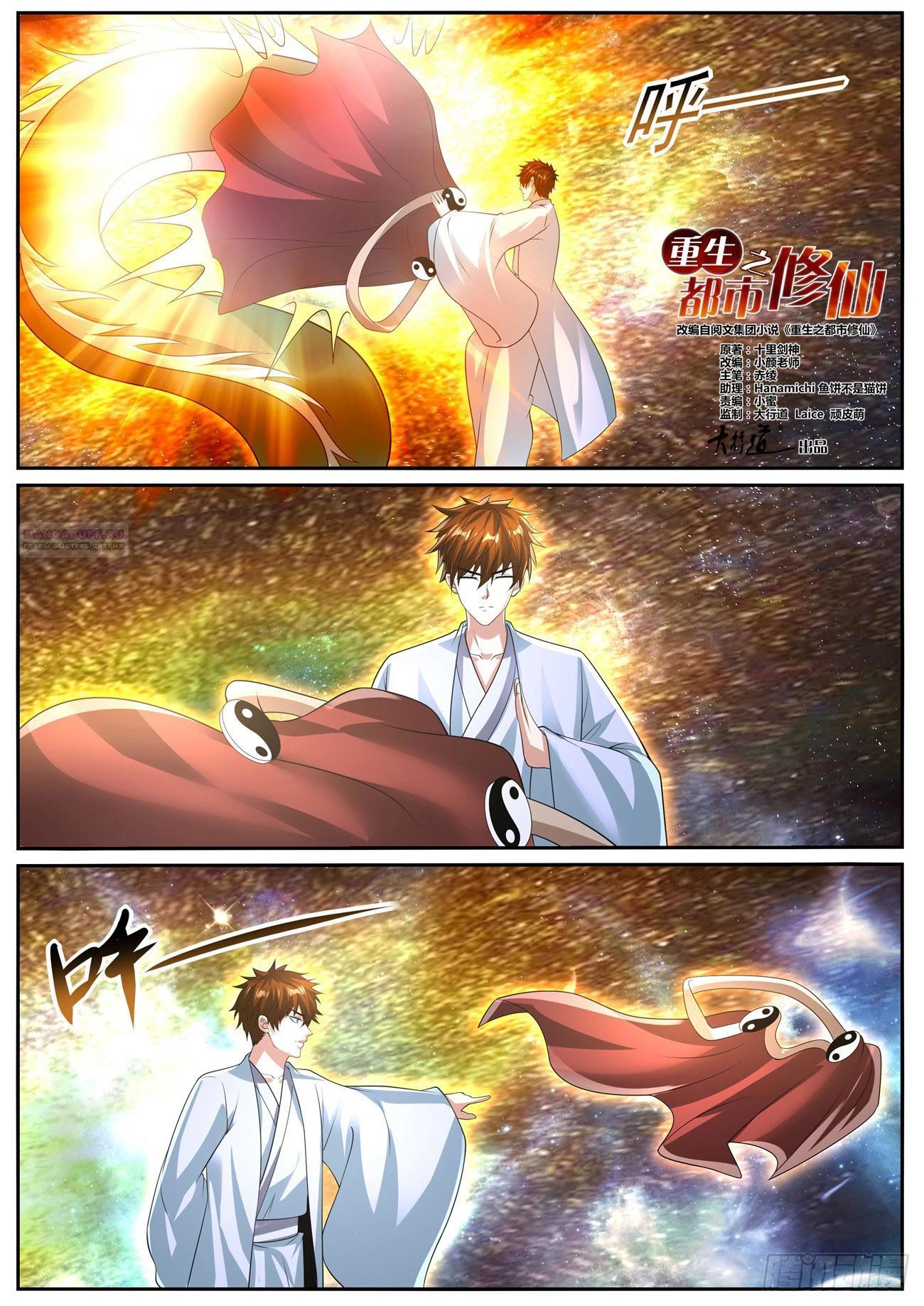 Read Rebirth of the Urban Immortal Cultivator RU Manga Online