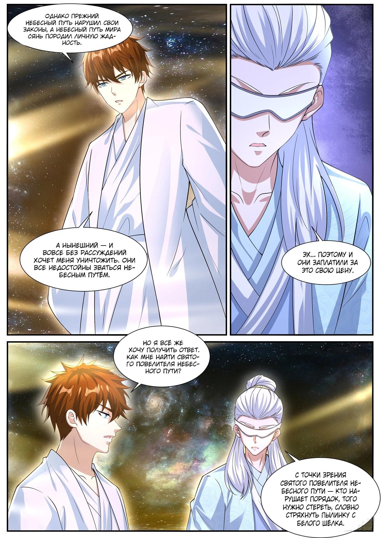 Read Rebirth of the Urban Immortal Cultivator RU Manga Online