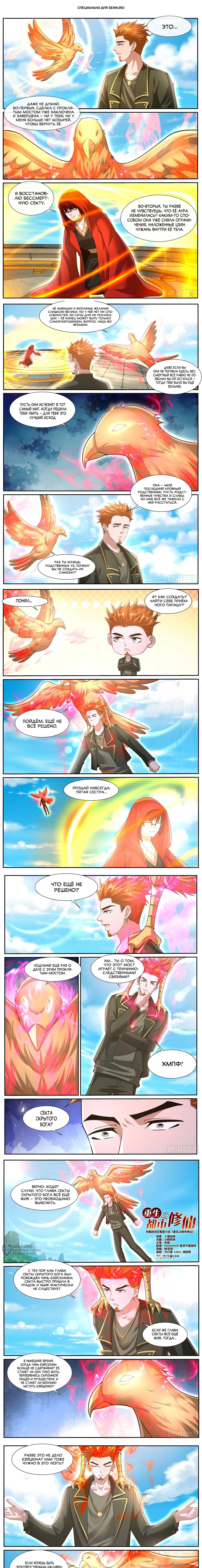 Read Rebirth of the Urban Immortal Cultivator RU Manga Online