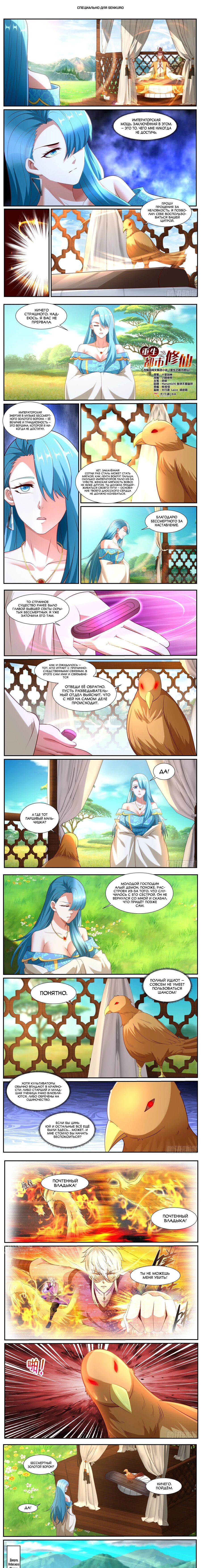 Read Rebirth of the Urban Immortal Cultivator RU Manga Online