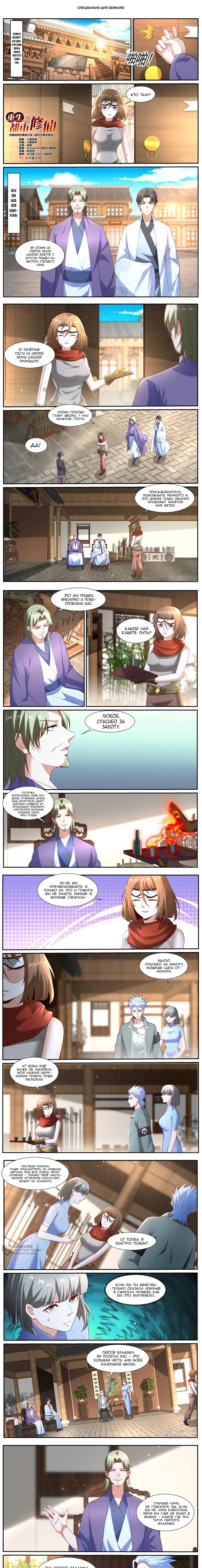 Read Rebirth of the Urban Immortal Cultivator RU Manga Online