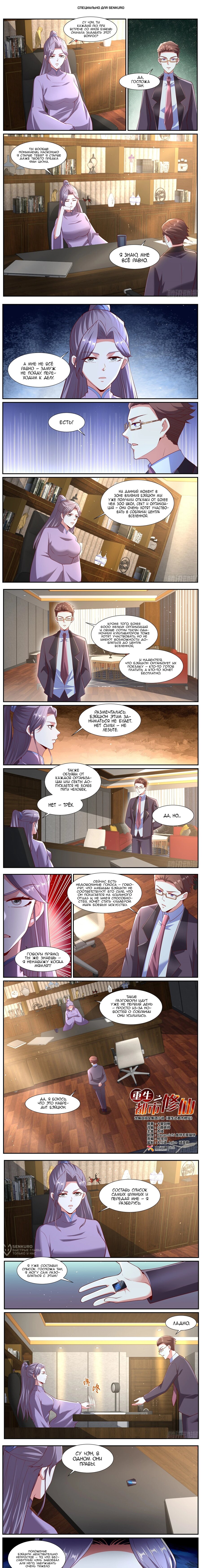 Read Rebirth of the Urban Immortal Cultivator RU Manga Online