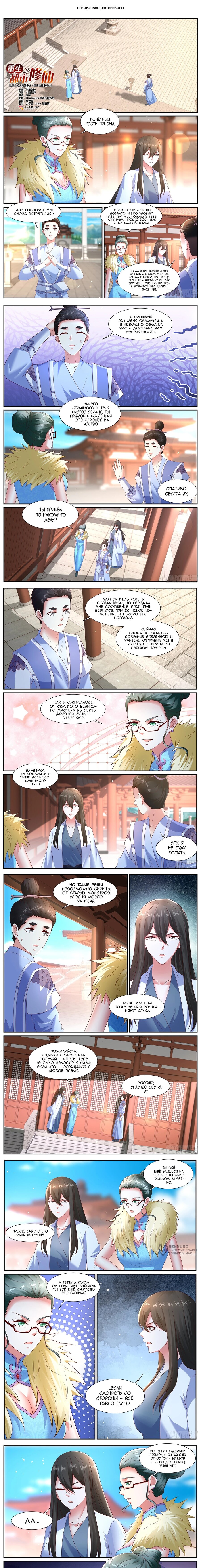 Read Rebirth of the Urban Immortal Cultivator RU Manga Online