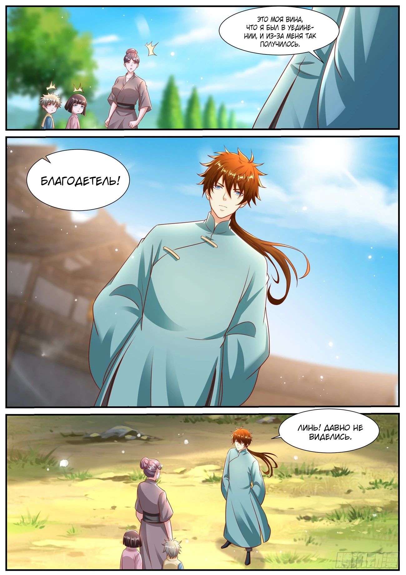 Read Rebirth of the Urban Immortal Cultivator RU Manga Online