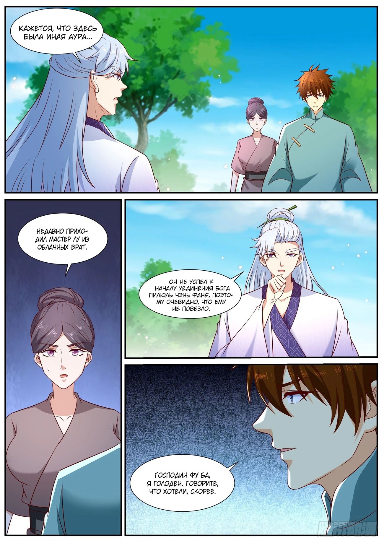 Read Rebirth of the Urban Immortal Cultivator RU Manga Online