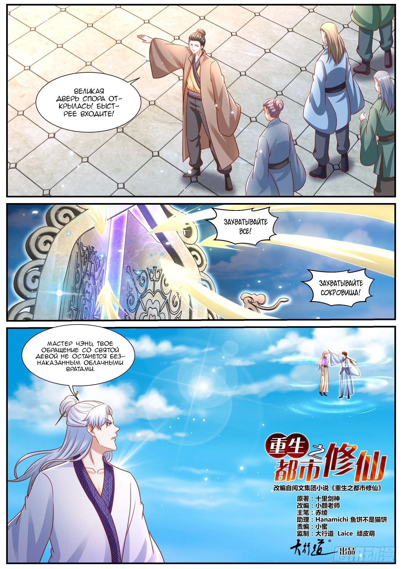 Read Rebirth of the Urban Immortal Cultivator RU Manga Online