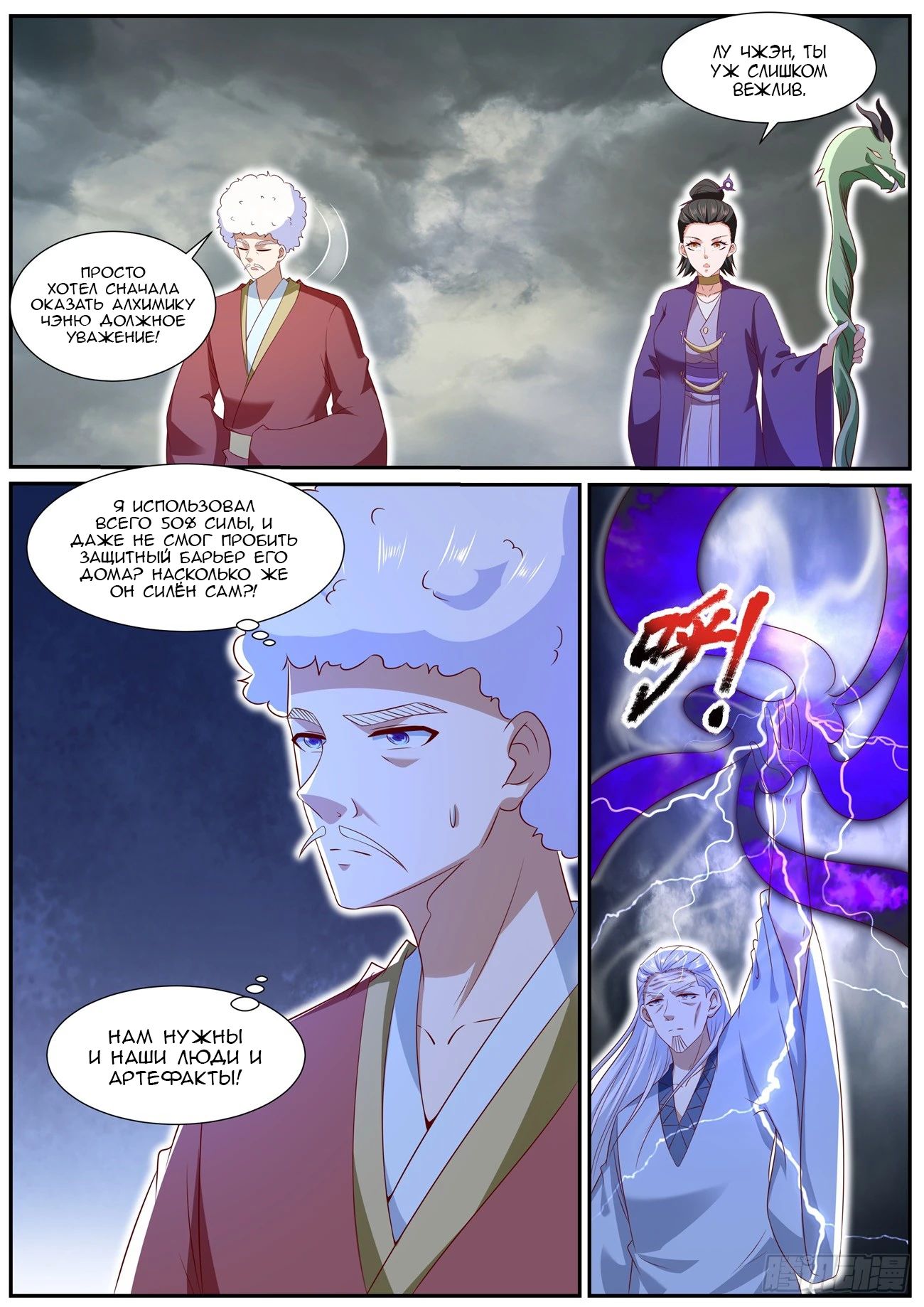 Read Rebirth of the Urban Immortal Cultivator RU Manga Online