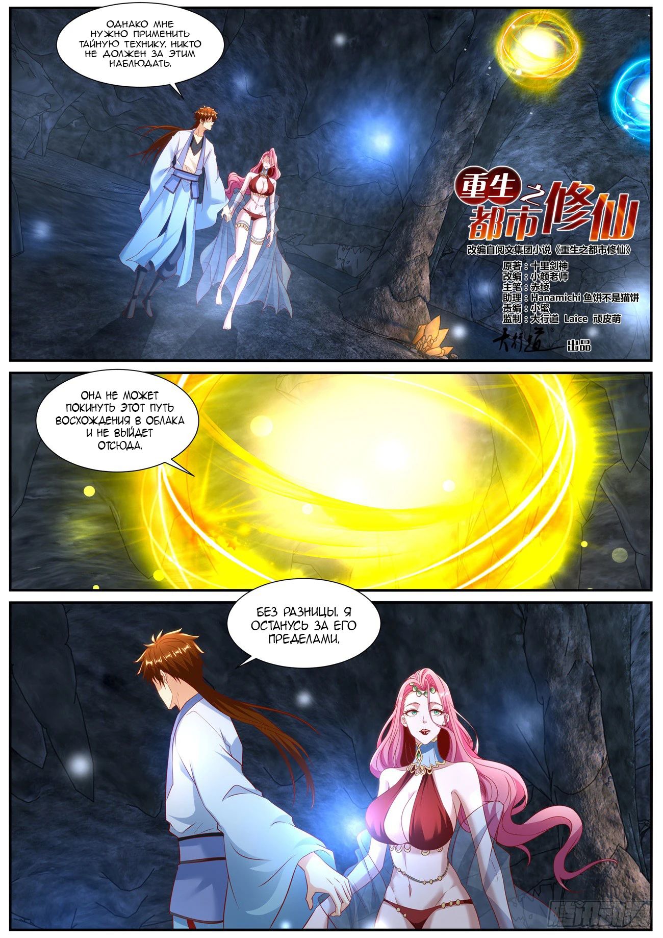 Read Rebirth of the Urban Immortal Cultivator RU Manga Online