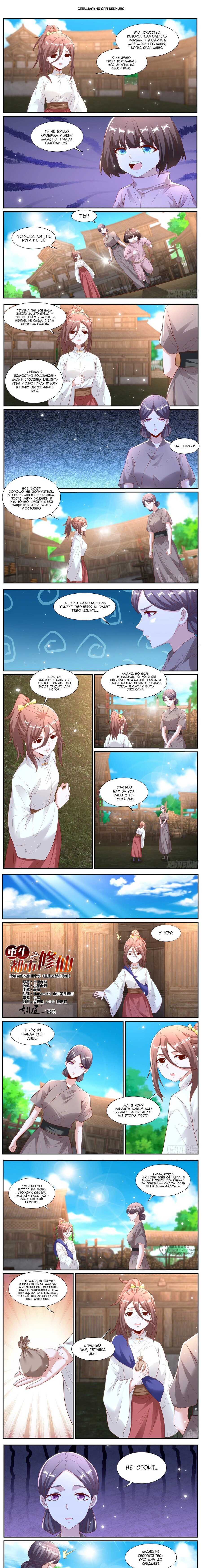 Read Rebirth of the Urban Immortal Cultivator RU Manga Online