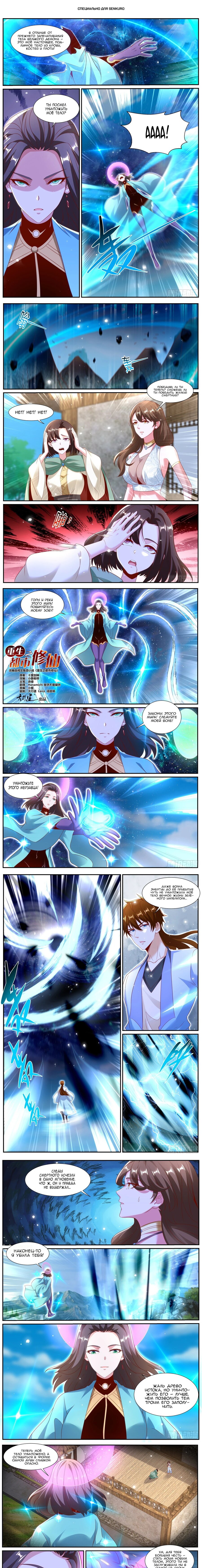 Read Rebirth of the Urban Immortal Cultivator RU Manga Online