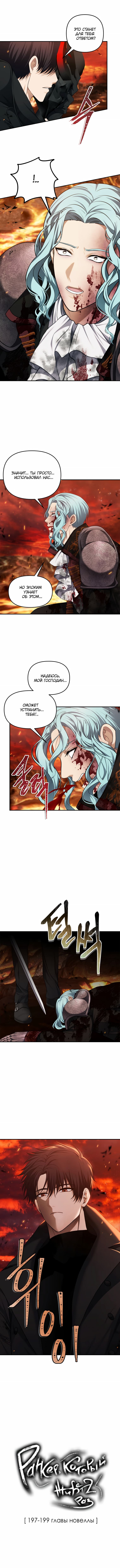 Read Second Life Ranker RU Manga Online