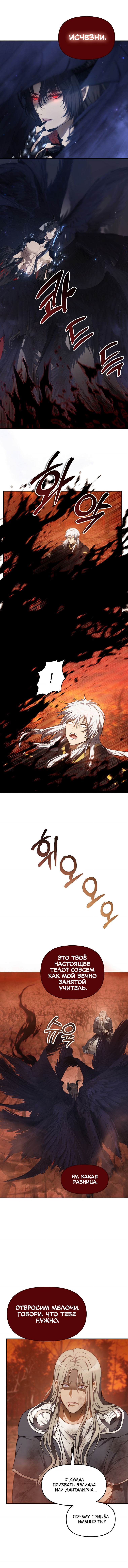 Read Second Life Ranker RU Manga Online