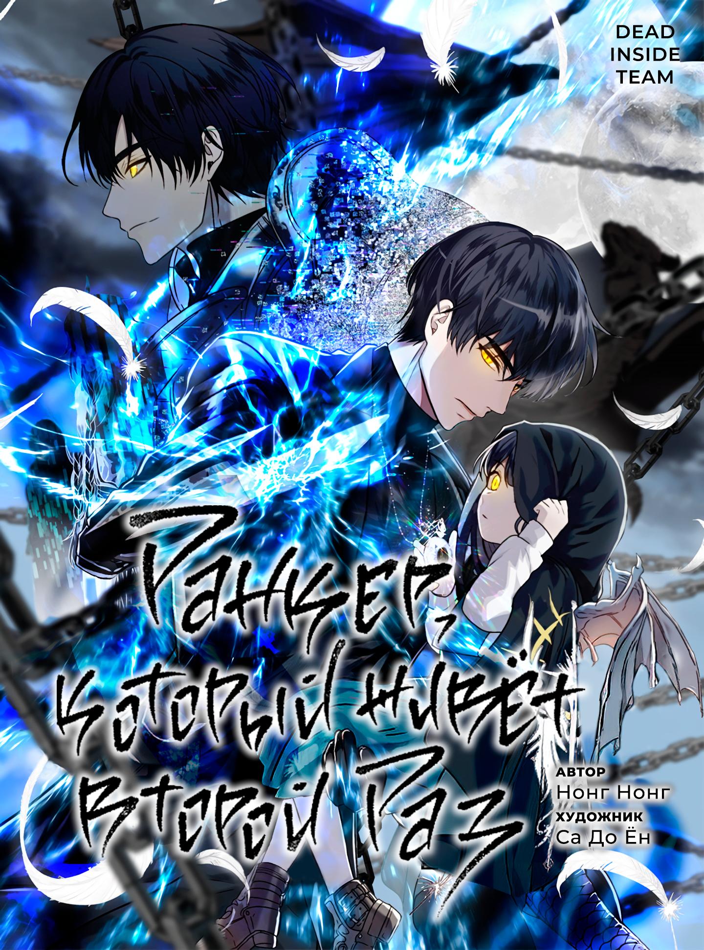 Read Second Life Ranker RU Manga Online