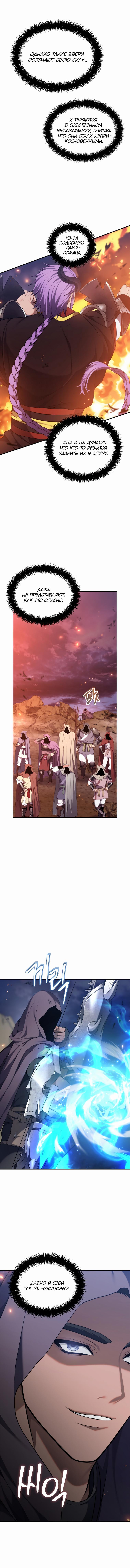 Read Second Life Ranker RU Manga Online