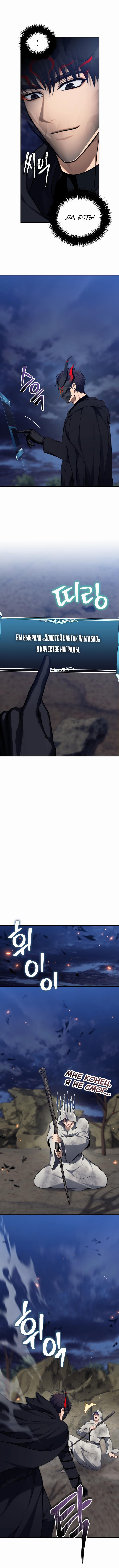 Read Second Life Ranker RU Manga Online