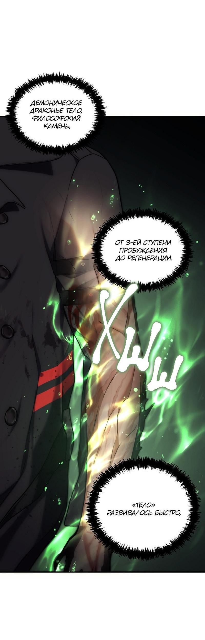 Read Second Life Ranker RU Manga Online