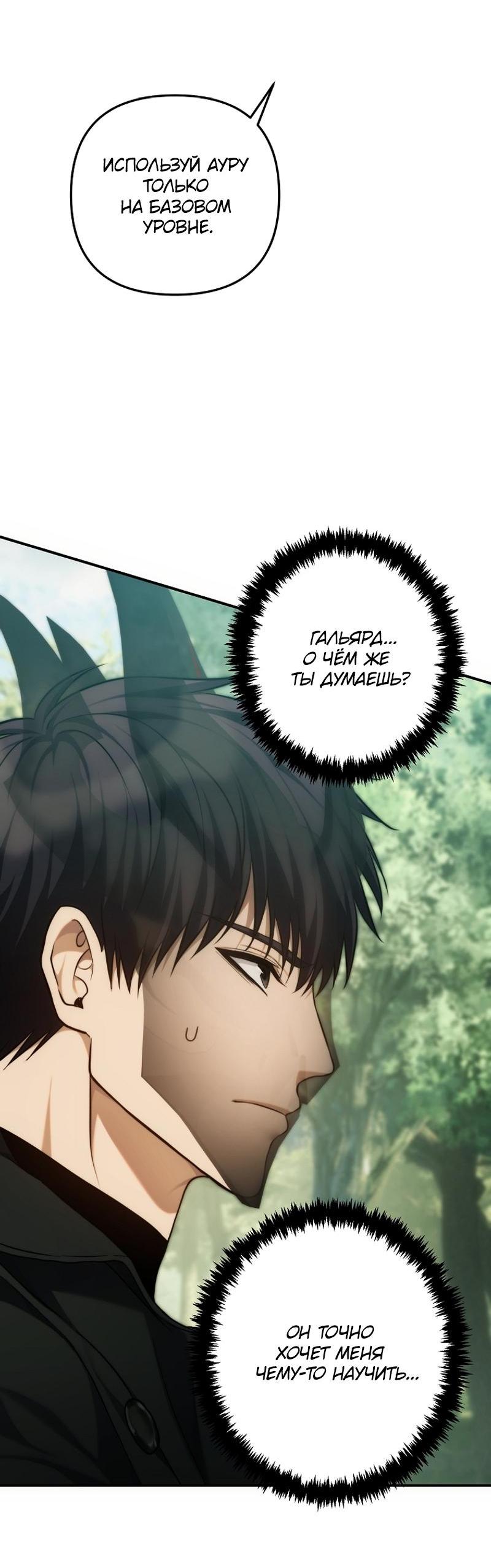 Read Second Life Ranker RU Manga Online