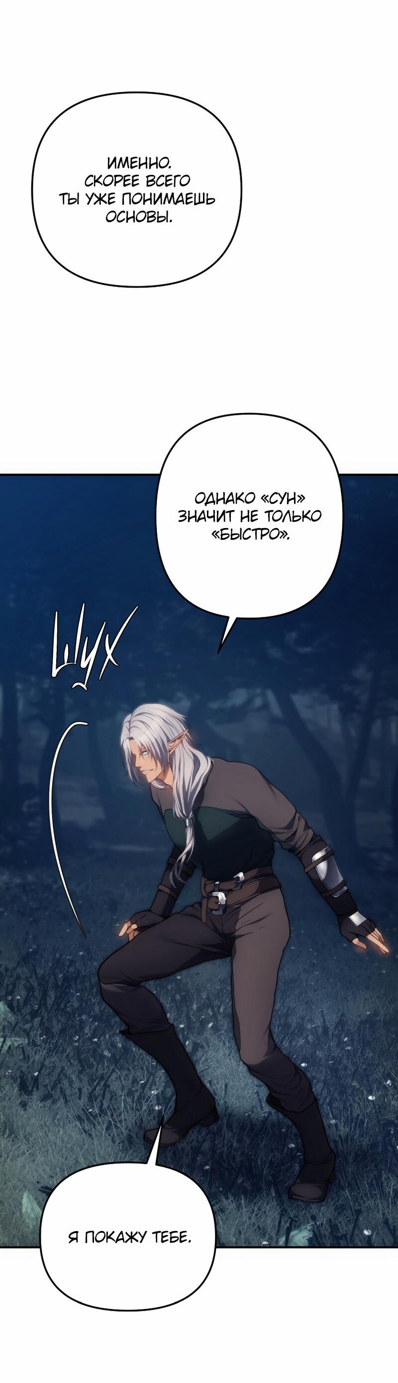 Read Second Life Ranker RU Manga Online