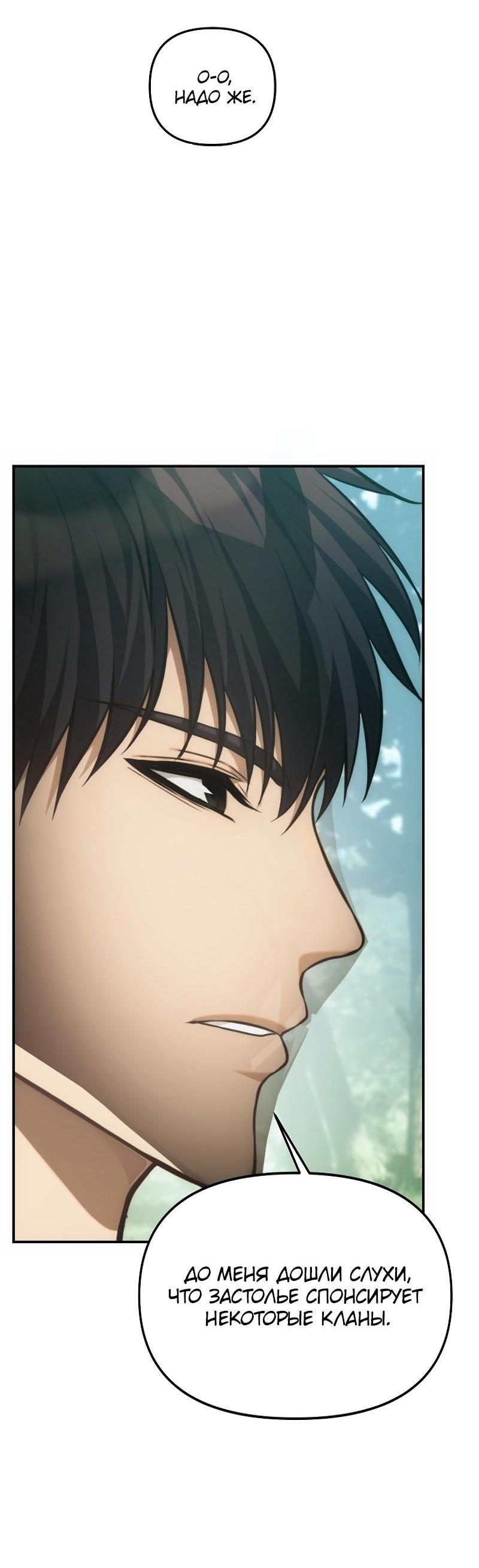 Read Second Life Ranker RU Manga Online