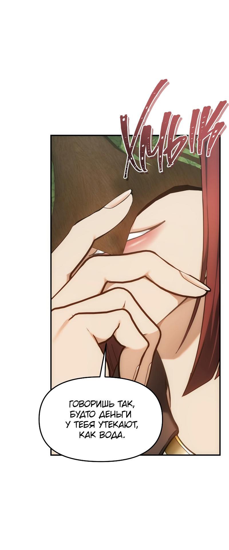 Read Second Life Ranker RU Manga Online