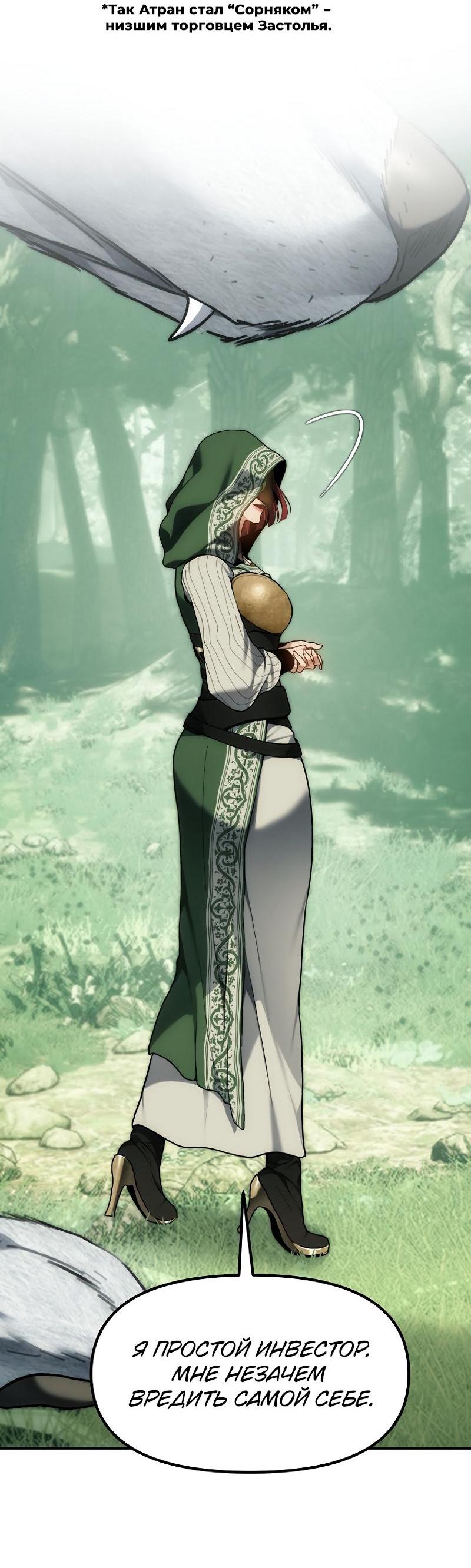 Read Second Life Ranker RU Manga Online