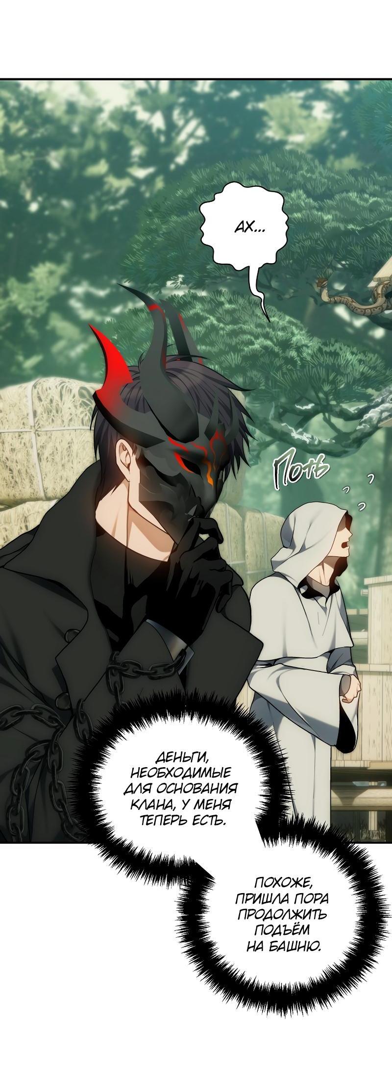 Read Second Life Ranker RU Manga Online