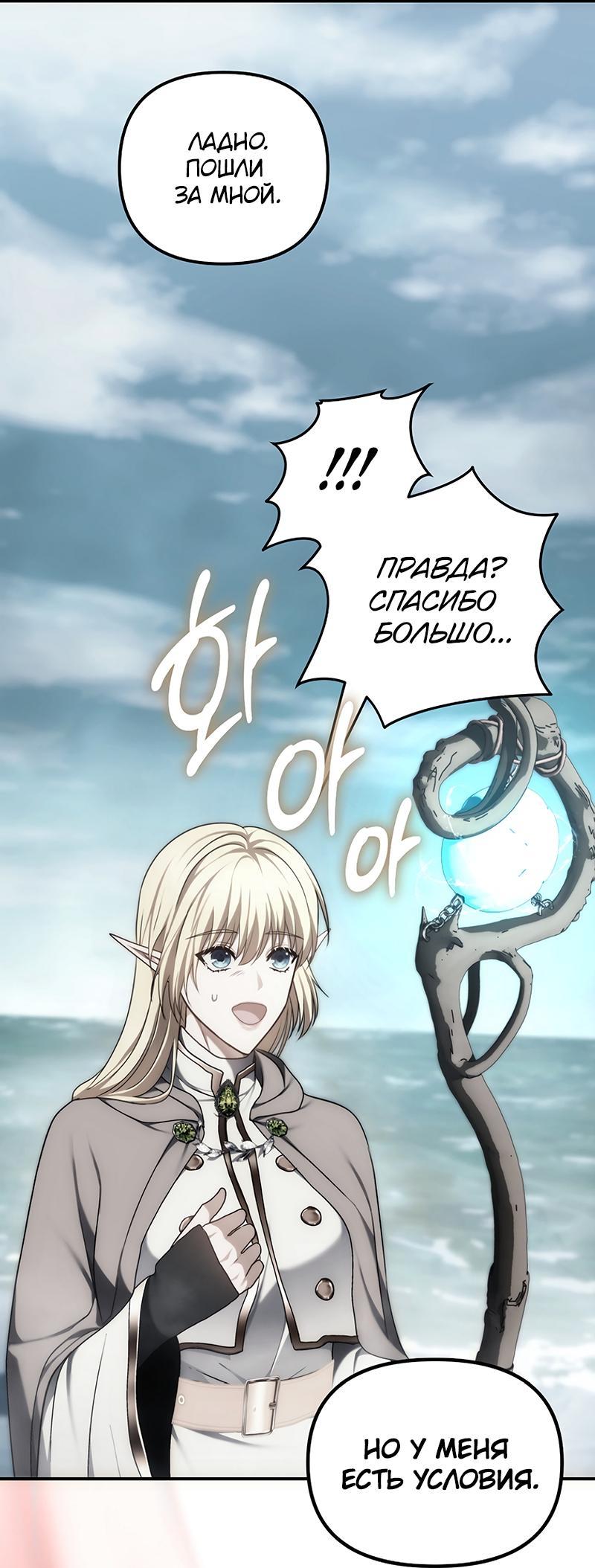 Read Second Life Ranker RU Manga Online