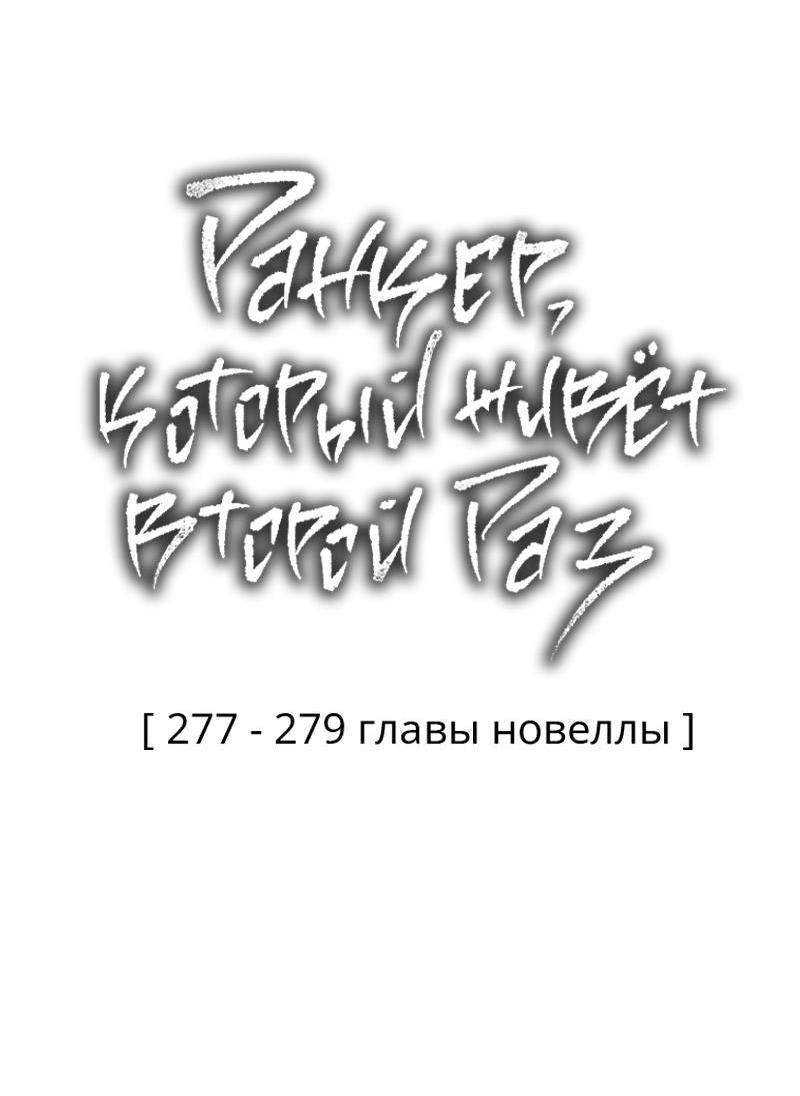 Read Second Life Ranker RU Manga Online