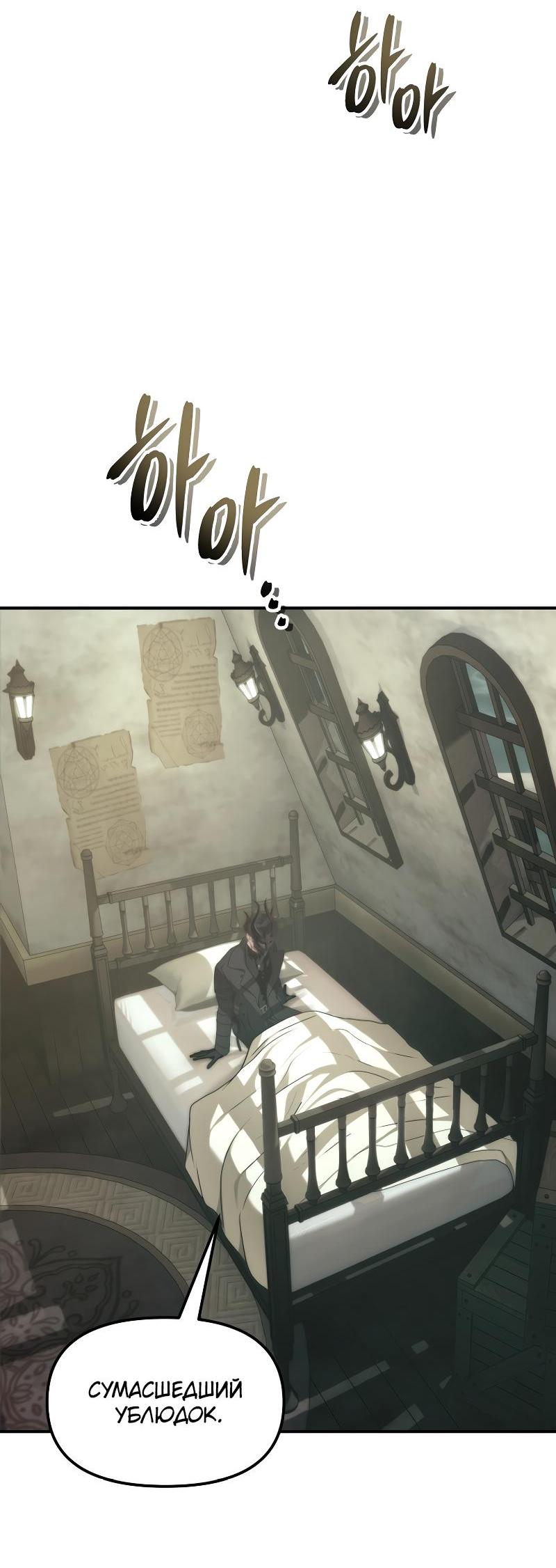 Read Second Life Ranker RU Manga Online