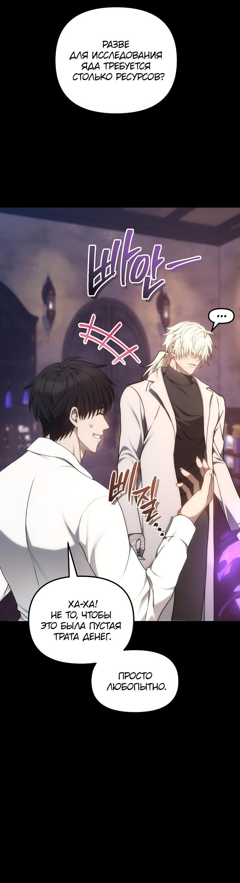 Read Second Life Ranker RU Manga Online