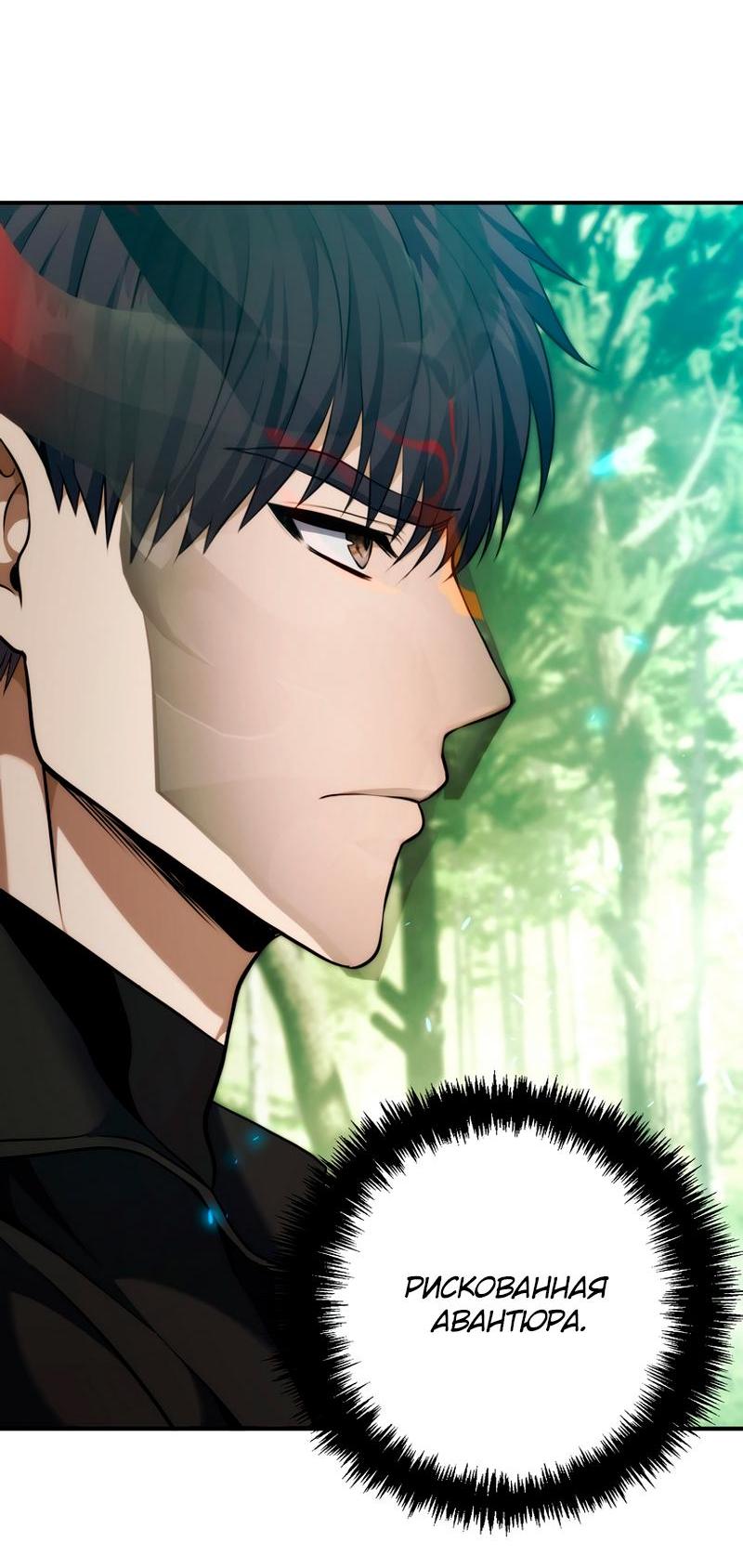 Read Second Life Ranker RU Manga Online