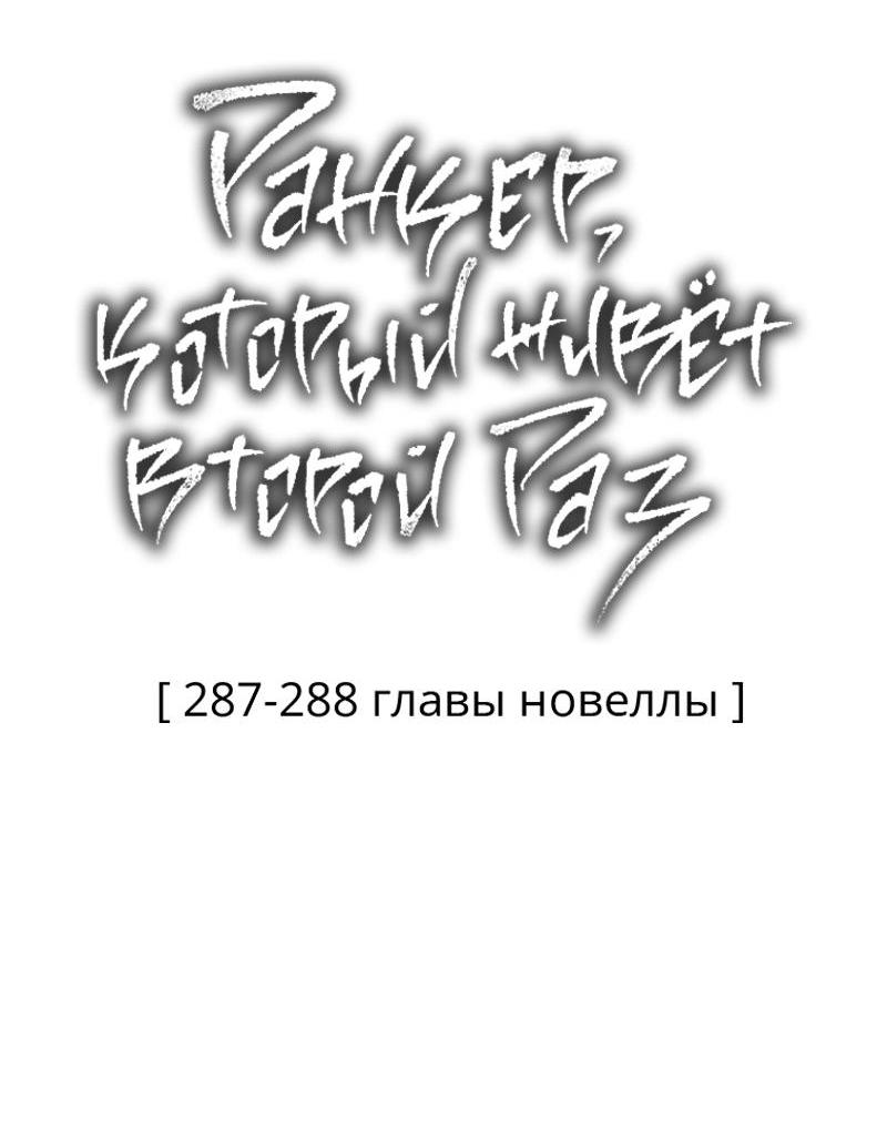 Read Second Life Ranker RU Manga Online