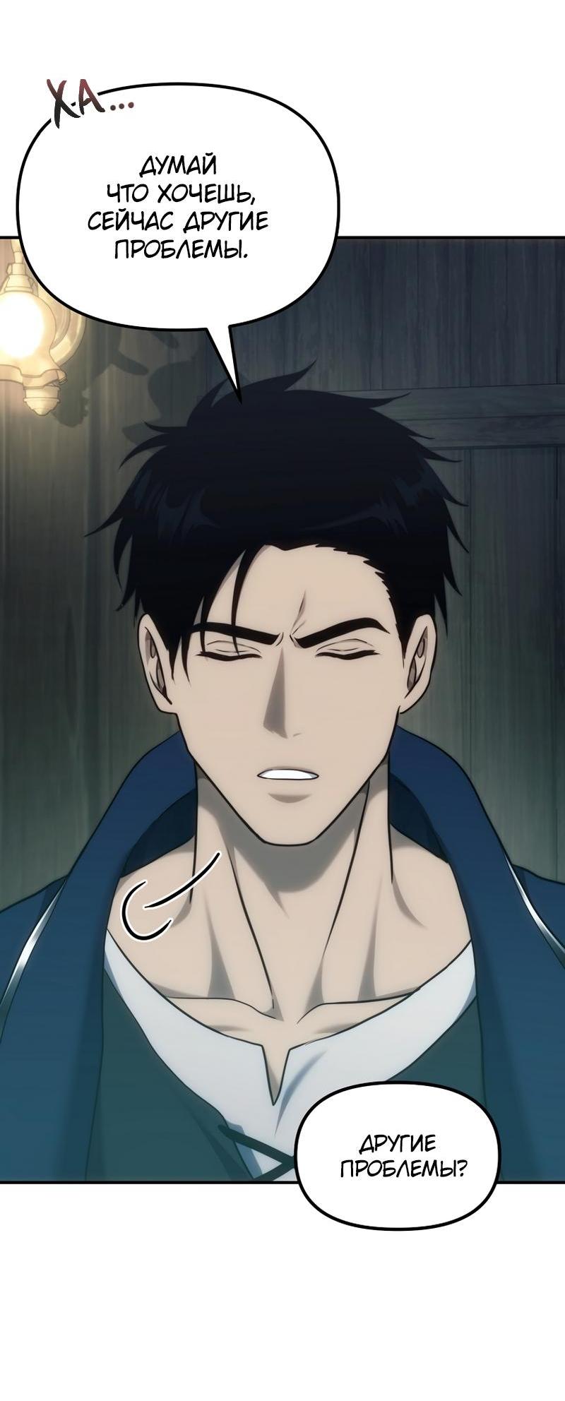 Read Second Life Ranker RU Manga Online